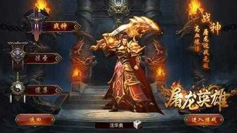 屠龙英雄图3
