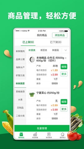 菜老板助手[图1]