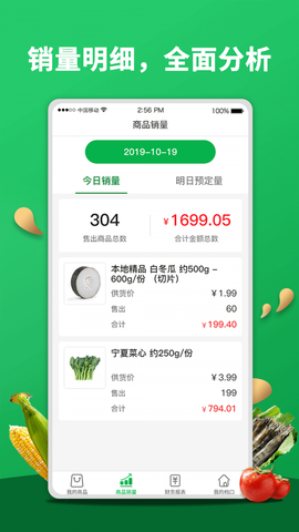 菜老板助手[图2]