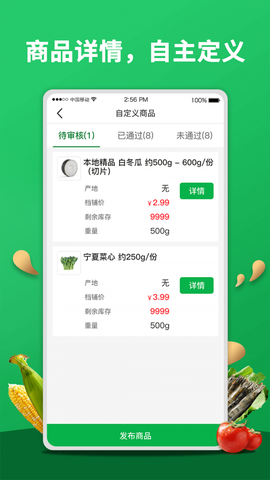 菜老板助手图3