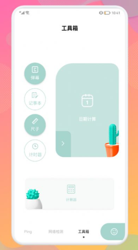 万能wiif连接助手图3