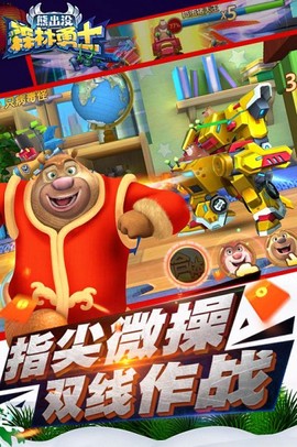 熊出没森林勇士[图1]