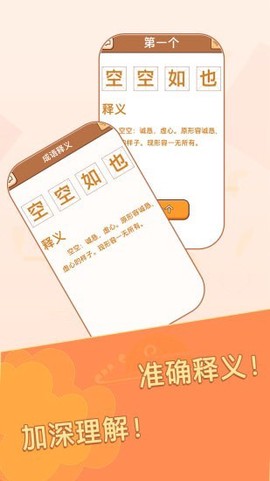 成语大元宝图2