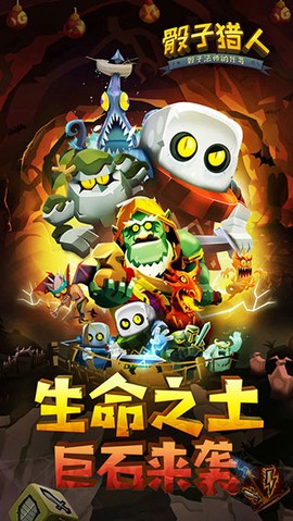 骰子猎人图1
