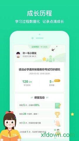 立知课堂图3