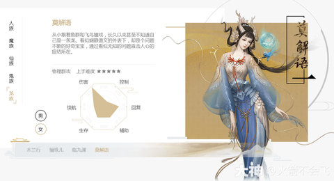 大话西游什么种族好