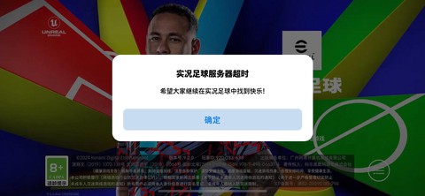 实况足球8怎么注册[图2]