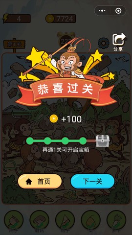 西游找找找图1