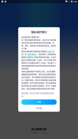 安心管理大师图3