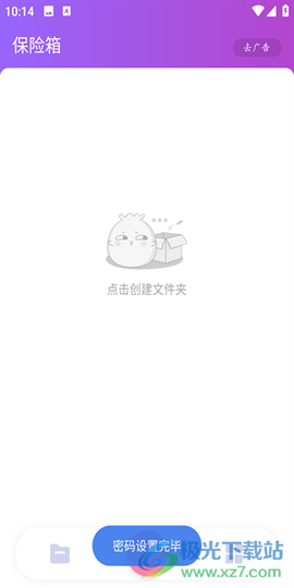 视频保险箱[图3]