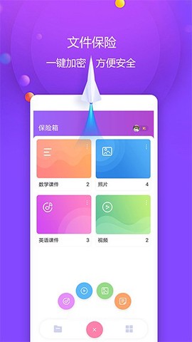 视频保险箱图2