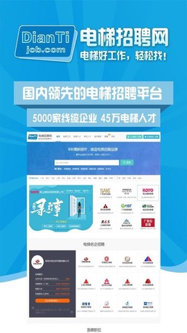 电梯招聘网图2