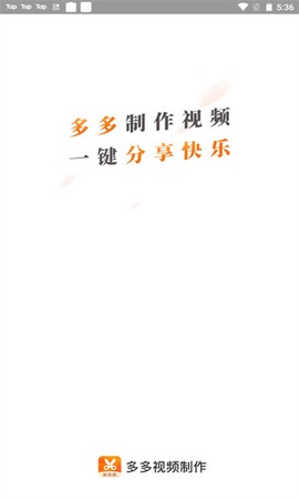 多多视频制作图1