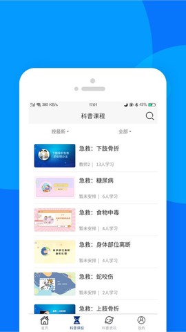 藏蓝科普图2