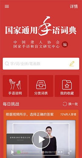 国家通用手语词典[图1]