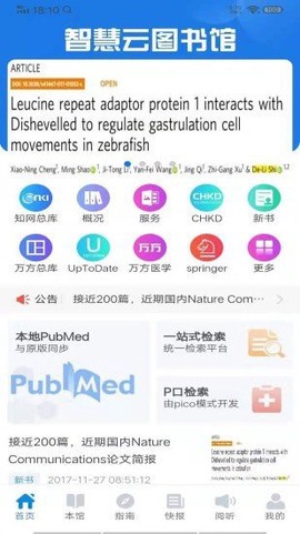 智慧云图书馆图1