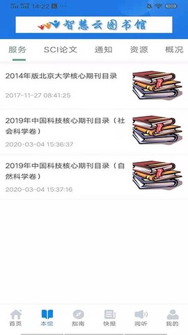 智慧云图书馆图3