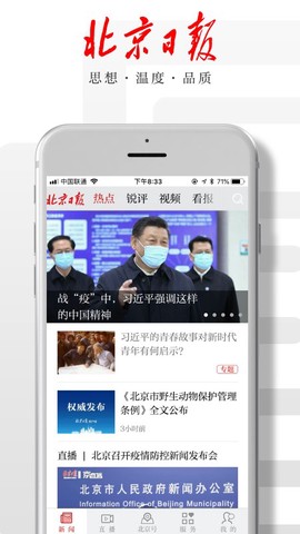北京日报客户端图3