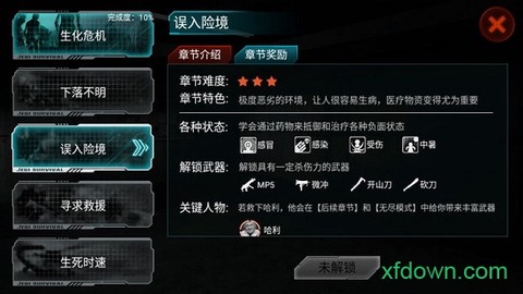 全城封锁末日求生[图1]