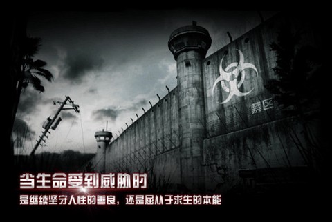 全城封锁末日求生图3