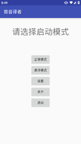 兽语翻译[图1]