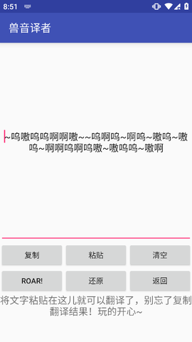 兽语翻译图3