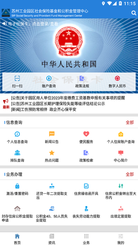 园区社保中心图1