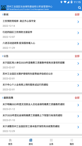 园区社保中心图2