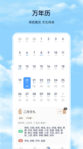 天气预报Pro图2