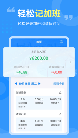 轻松记加班图1