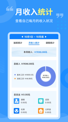 轻松记加班图3