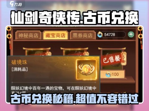 仙剑奇侠传五怎么钱多[图1]