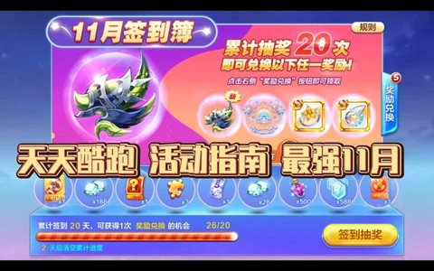 天天酷跑怎么卡签到[图2]