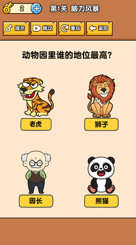 全民最囧烧脑图3