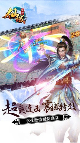 仙域传奇图3