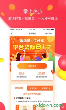 掌上热点图1