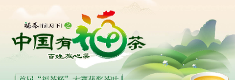 福茶网[图1]
