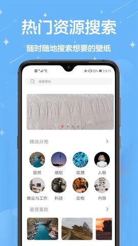 主题商店壁纸图1