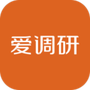爱调研