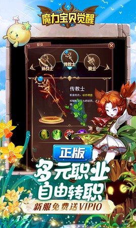 魔力宝贝觉醒安卓版图1
