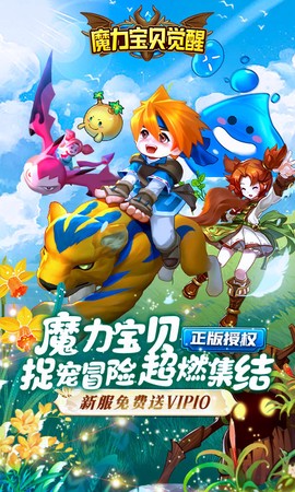 魔力宝贝觉醒安卓版图3