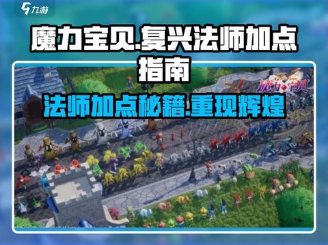 魔力宝贝怎么去魔大[图2]
