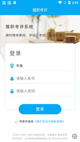 履职考评图1