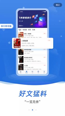 飞快影视图2