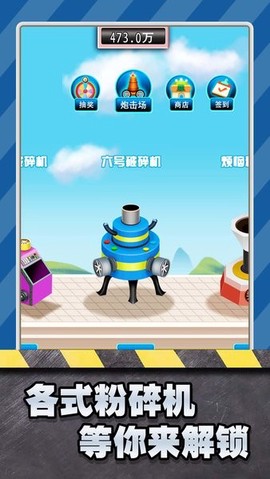 超解压粉碎模拟器图2
