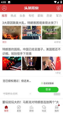 军事头条极速版图2
