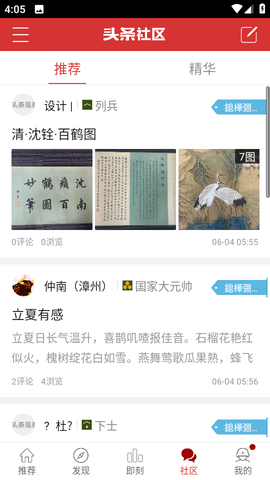 军事头条极速版图3