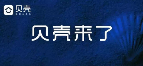 贝壳服务者[图1]
