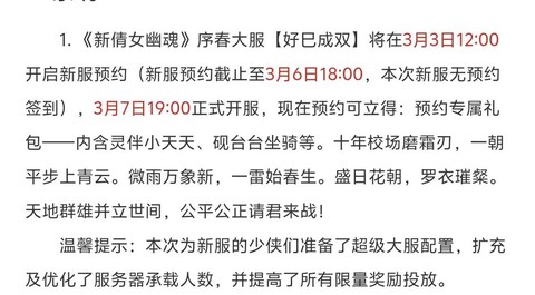倩女幽魂新区怎么预约[图1]