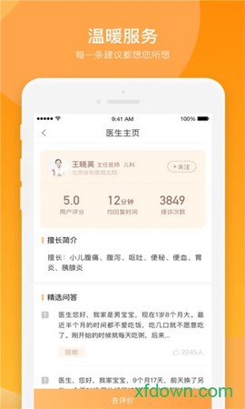 小星医生[图2]